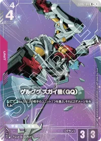 ゲルググ スガイ機（GQ） (GD02-041) - R +