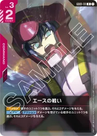 エースの戦い - R