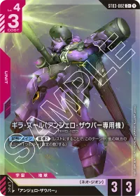 ギラ・ズール（アンジェロ・ザウパー専用機） - バリエーション2
