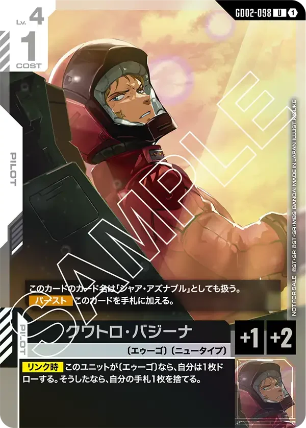 クワトロ・バジーナ (GD02-098)