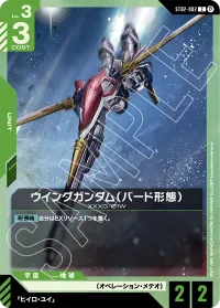 ウイングガンダム（バード形態） - C