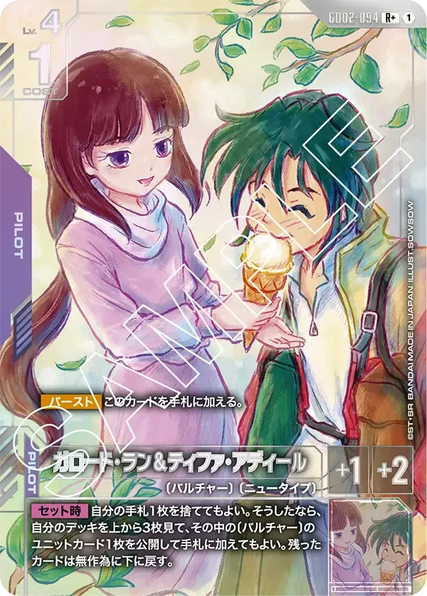 ガロード・ラン＆ティファ・アディール (GD02-094)