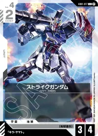 ストライクガンダム - C