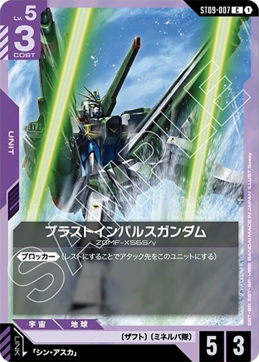 ST09-007 ブラストインパルスガンダム - ガンダムカードwiki・相場価格