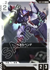 ベギルペンデ - C