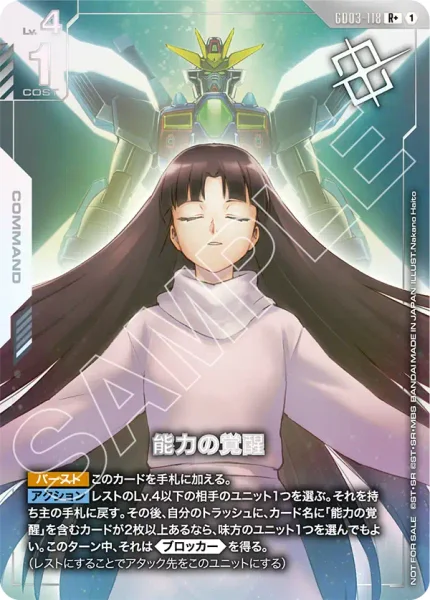 能力の覚醒 (GD03-118)