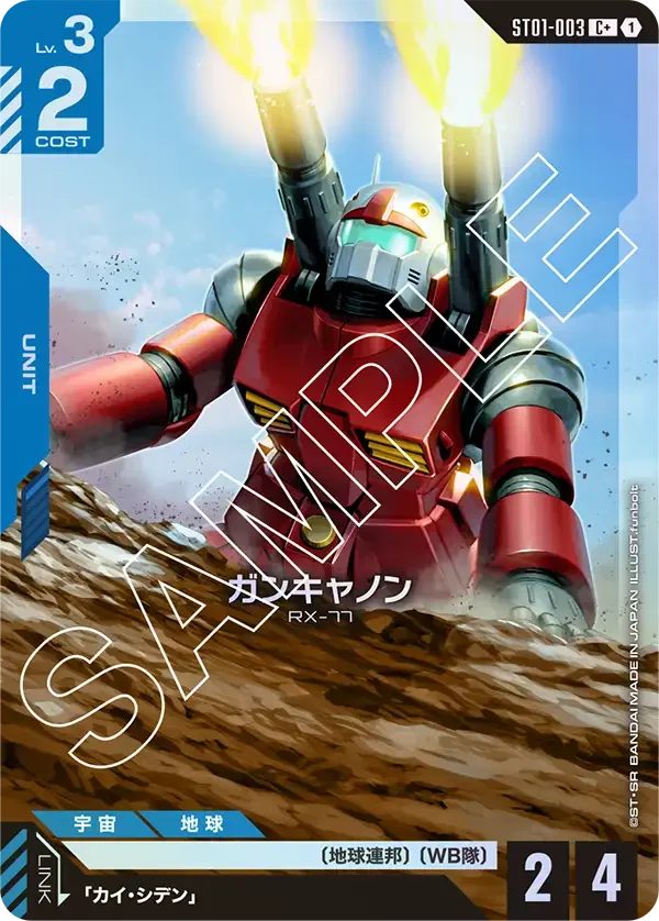 ガンキャノン (ST01-003)