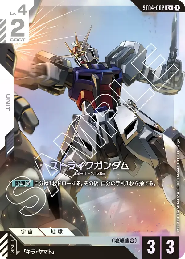 SEED Strike [ST04] ボーナスパック | 当たり・カードリスト | TCG PORTAL