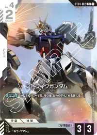 ストライクガンダム - C +