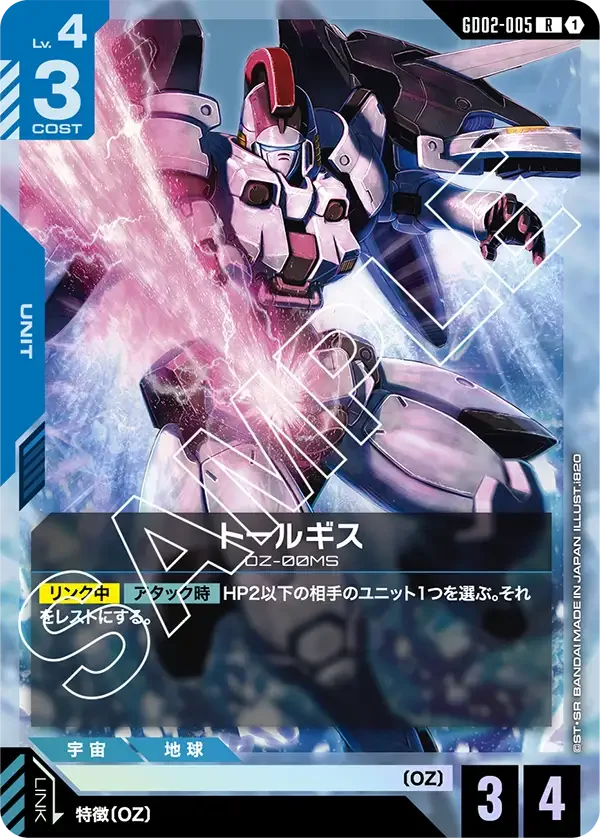 トールギス (GD02-005)