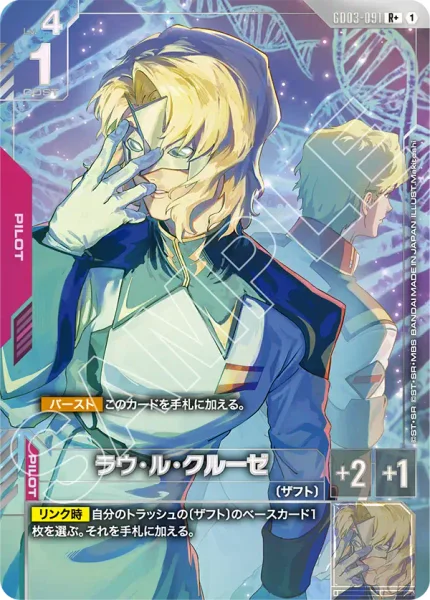 GD03-091 ラウ・ル・クルーゼ - ガンダムカードwiki・相場価格 | TCG