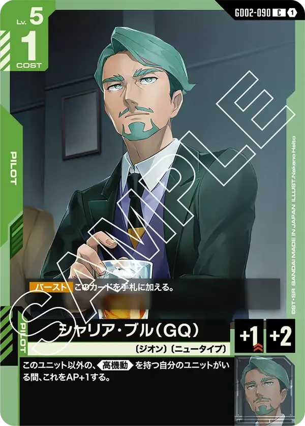 シャリア・ブル（GQ） FRONT