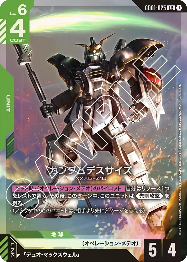 ガンダムデスサイズ FRONT