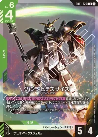 ガンダムデスサイズ - LR