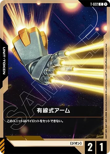有線式アーム (T-022)