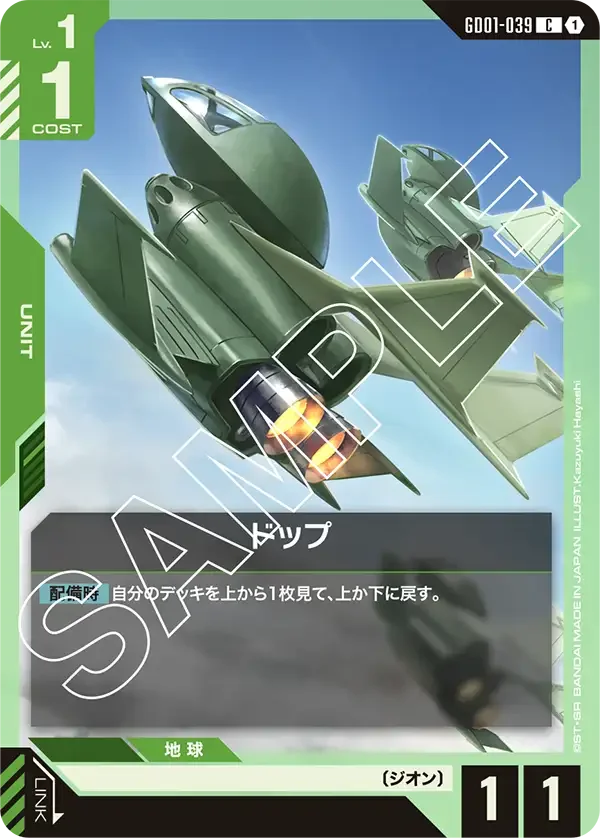 ドップ (GD01-039)