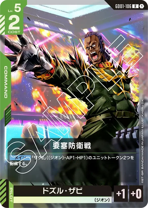 要塞防衛戦 (GD01-106)
