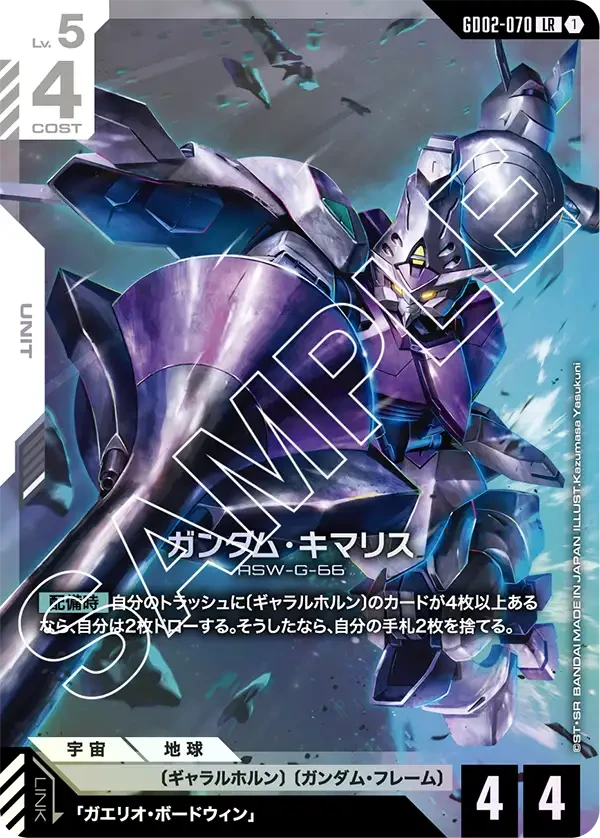 ガンダム・キマリス FRONT