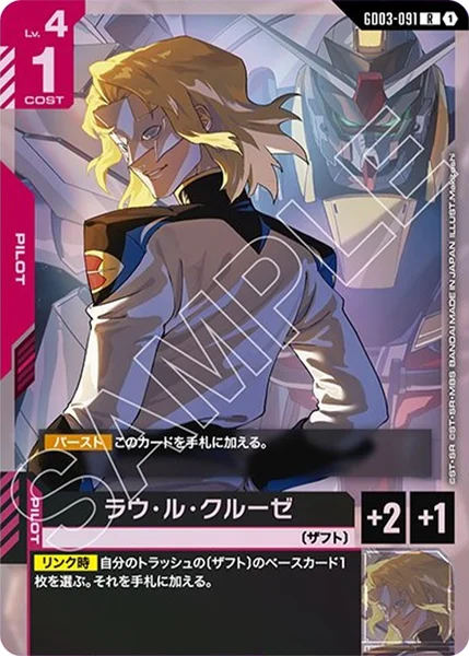 ラウ・ル・クルーゼ (GD03-091)