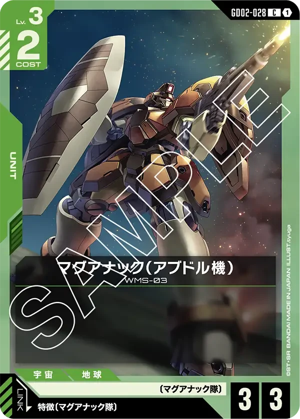 マグアナック（アブドル機） FRONT