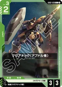 マグアナック（アブドル機） - C