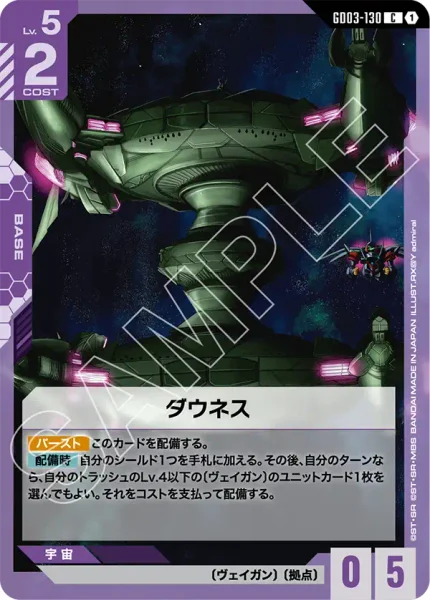 ダウネス (GD03-130)