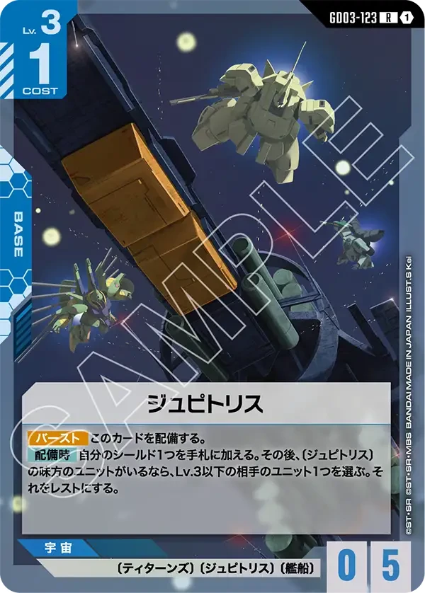 ジュピトリス FRONT