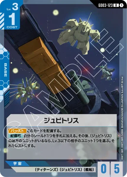 ジュピトリス (GD03-123)