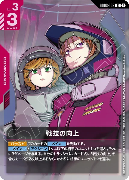 GD03-109 戦技の向上 - ガンダムカードwiki・相場価格 | TCG PORTAL