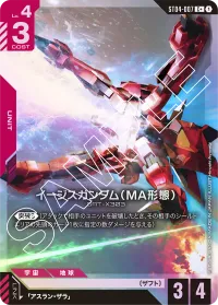 イージスガンダム（MA形態） - C +