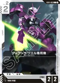 ディランザ グエル専用機 - C