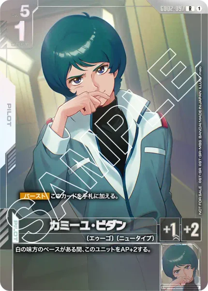 GD02-097 カミーユ・ビダン - ガンダムカードwiki・相場価格 | TCG PORTAL