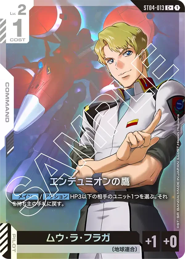 SEED Strike [ST04] ボーナスパック | 当たり・カードリスト | TCG PORTAL