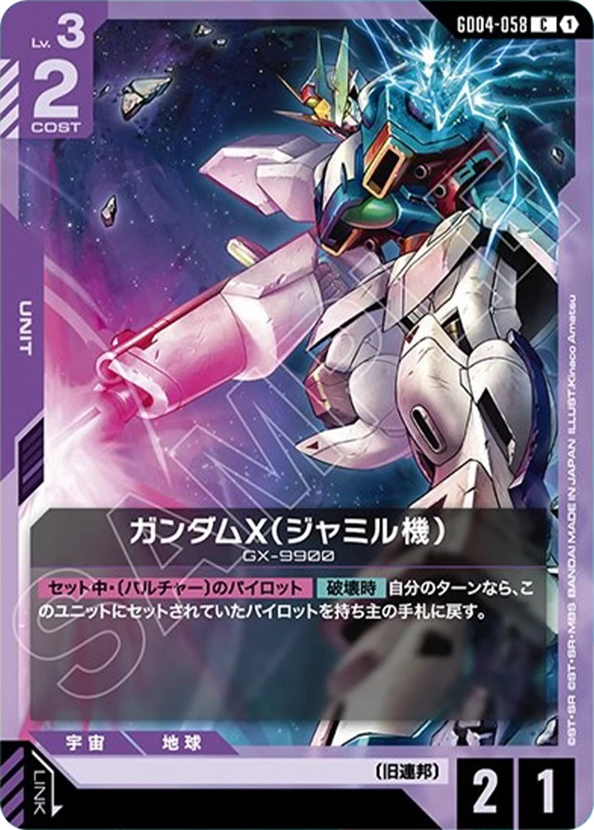 ガンダムX(ジャミル機) FRONT