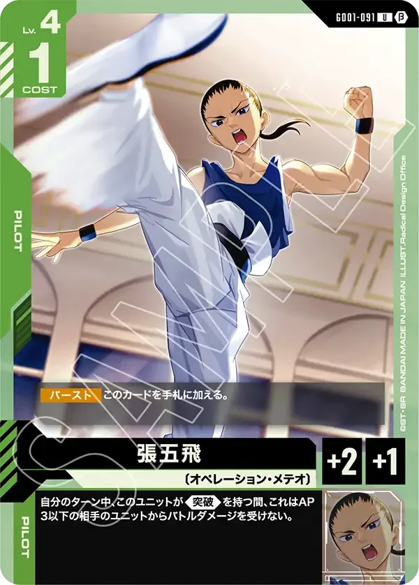 張五飛 (GD01-091)