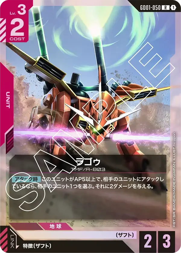 ラゴゥ (GD01-050)