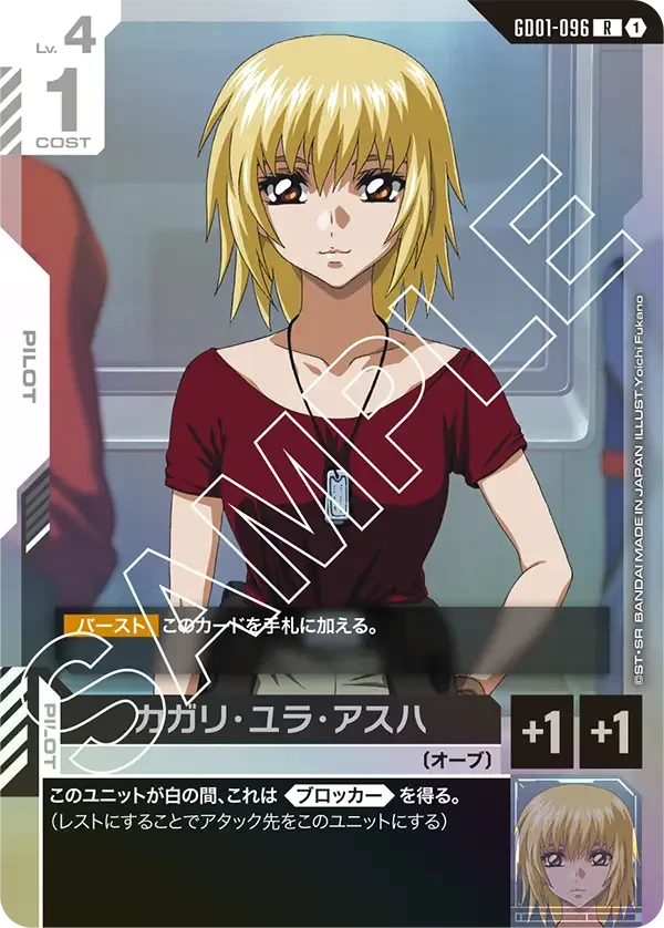 カガリ・ユラ・アスハ FRONT