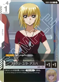 カガリ・ユラ・アスハ - R