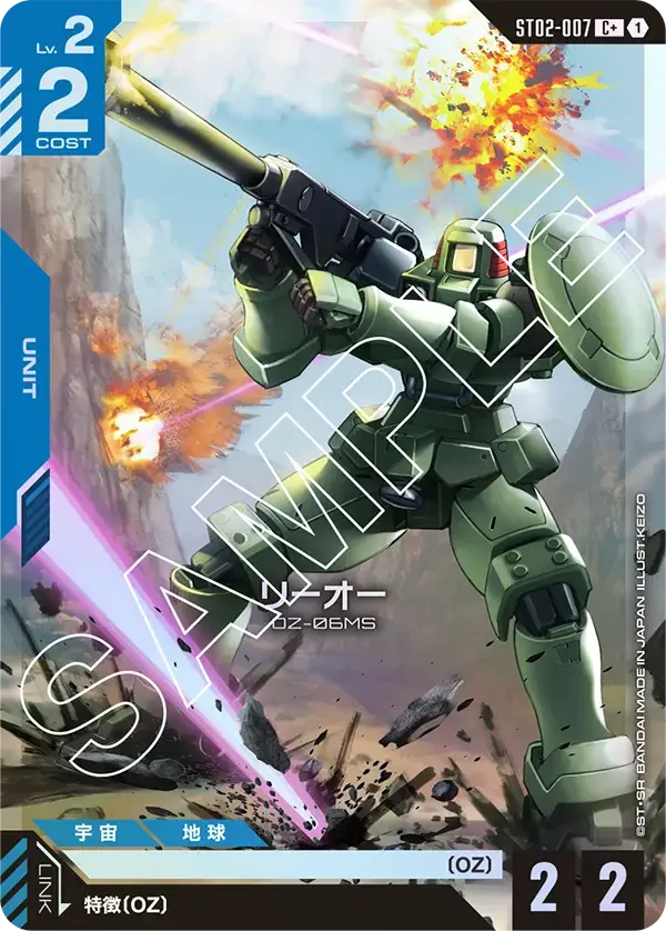 リーオー (ST02-007)
