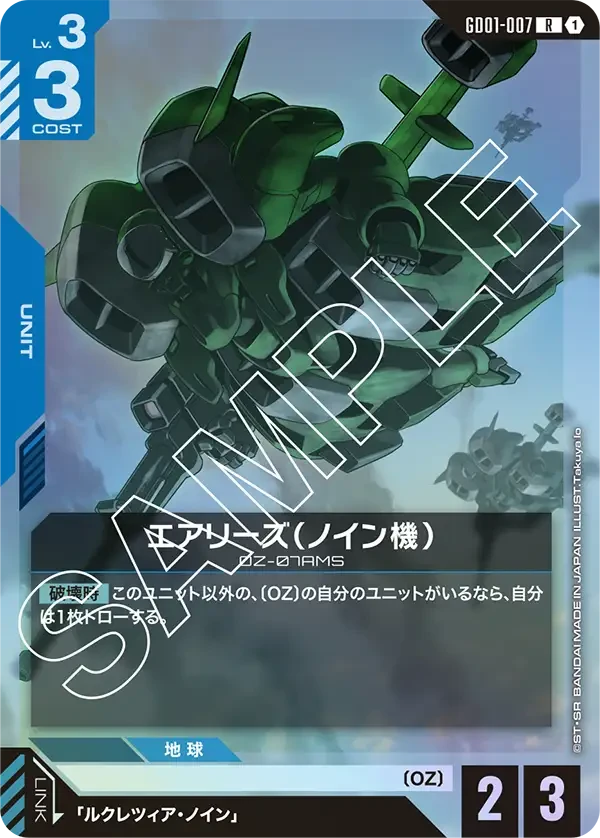 エアリーズ（ノイン機） FRONT