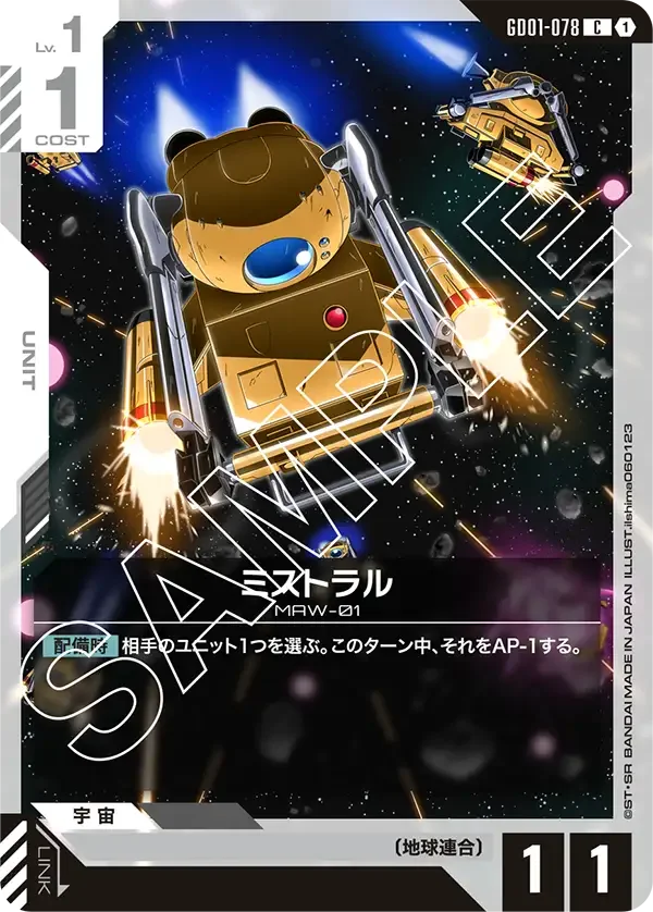 ミストラル (GD01-078)