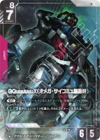 GQuuuuuuX(オメガ・サイコミュ起動時) (GD03-034) - LR +