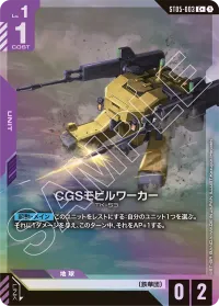 CGSモビルワーカー - バリエーション2