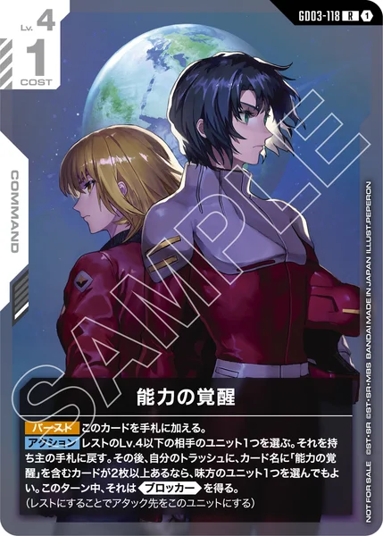 GD03-118 能力の覚醒 - ガンダムカードwiki・相場価格 | TCG PORTAL