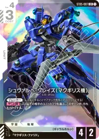 シュヴァルべ・グレイズ （マクギリス機） - LR
