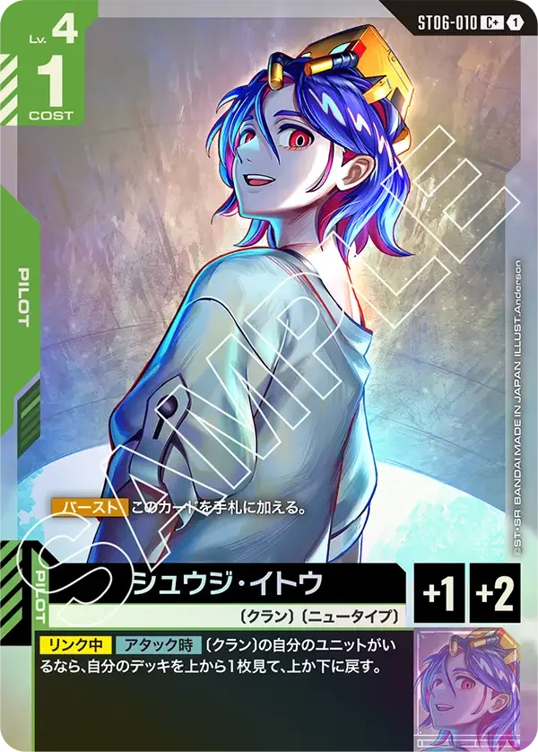 シュウジ・イトウ (ST06-010)