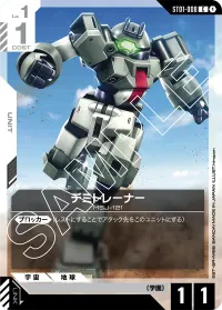 デミトレーナー - C