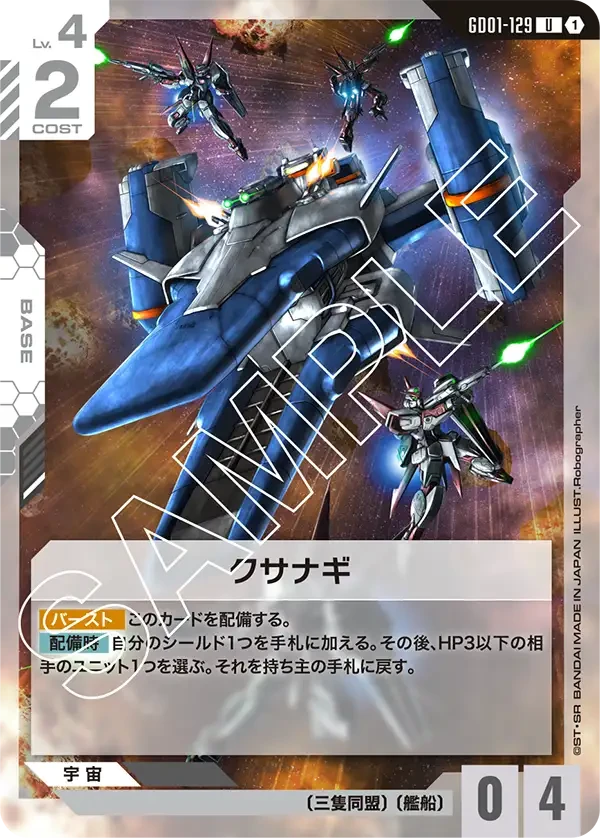 クサナギ FRONT