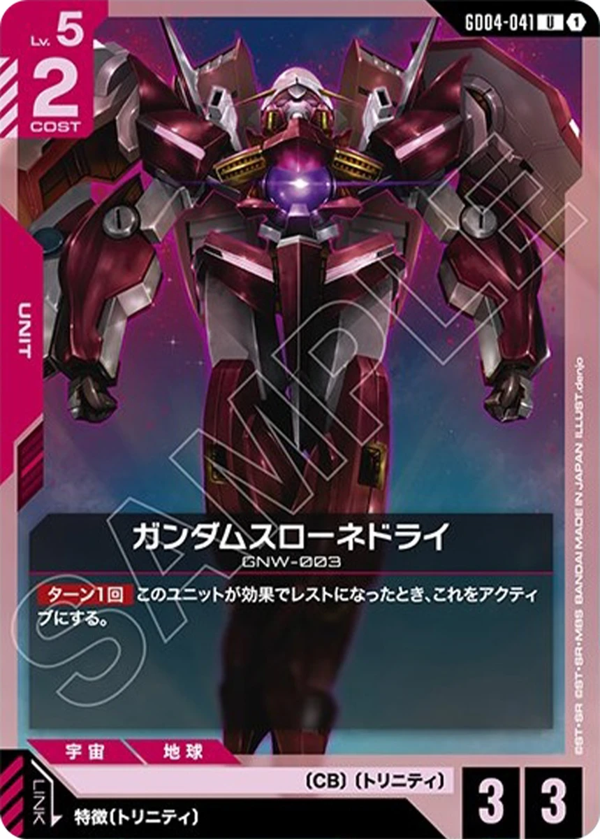 ガンダムスローネドライ FRONT