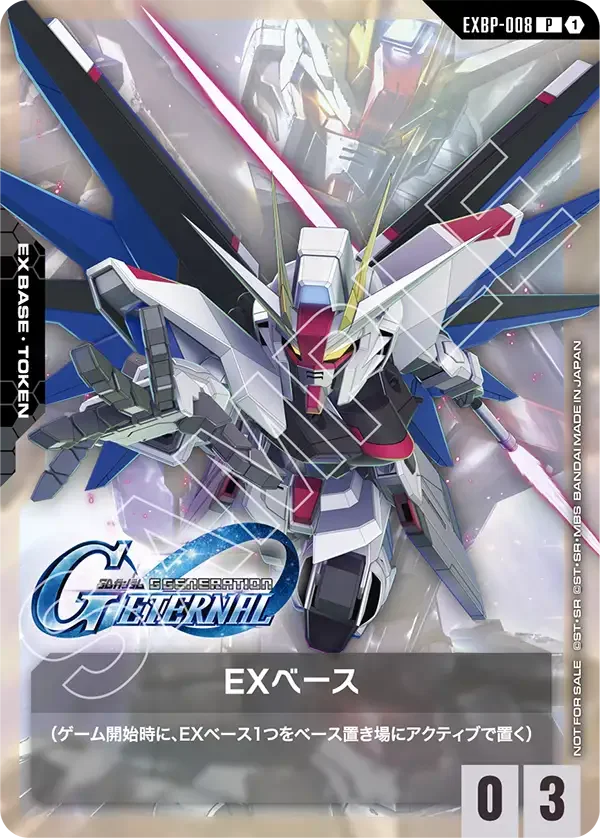 EXベース (EXBP-008)